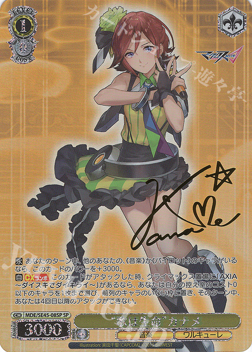 SP “歌は生命”カナメ(サイン入り) 販売 | マクロスΔ | ヴァイス