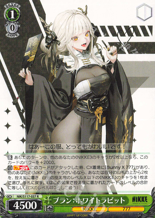 R ブラン：ホワイトラビット 販売 | 勝利の女神：NIKKE | ヴァイス