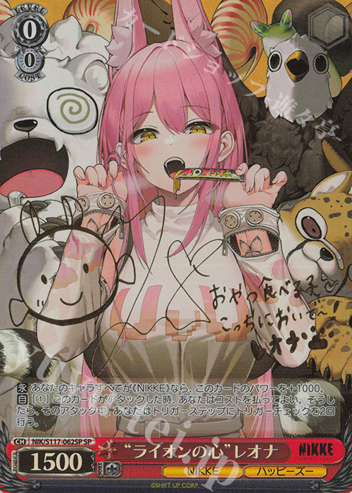 SP “ライオンの心”レオナ(サイン入り) 販売 | 勝利の女神：NIKKE