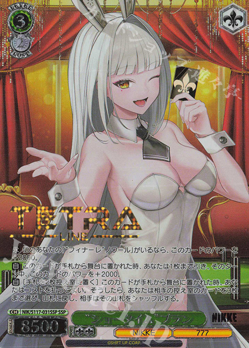 SSP “ショータイム”ブラン(箔押し入り) 販売 | 勝利の女神：NIKKE