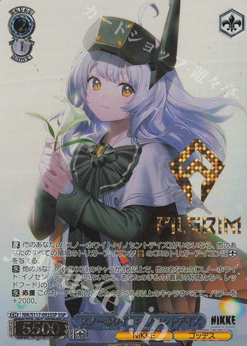 SSP スノーホワイト：イノセントデイズ(箔押し入り) 販売 | 勝利の女神