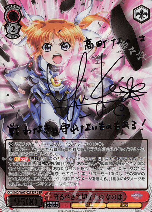 SSP 守るべき大切なもの なのは(サイン入り) 販売 | 魔法少女リリカル