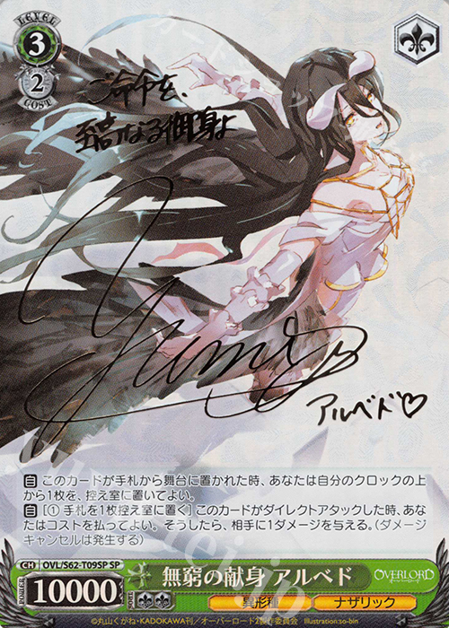 2025 ヴァイスシュヴァルツ アルベド SPサイン2枚セット 2025 ヴァイス