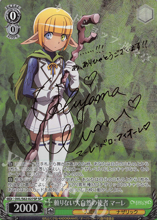 SP 頼りない大自然の使者 マーレ(サイン入り) 販売 | オーバーロード