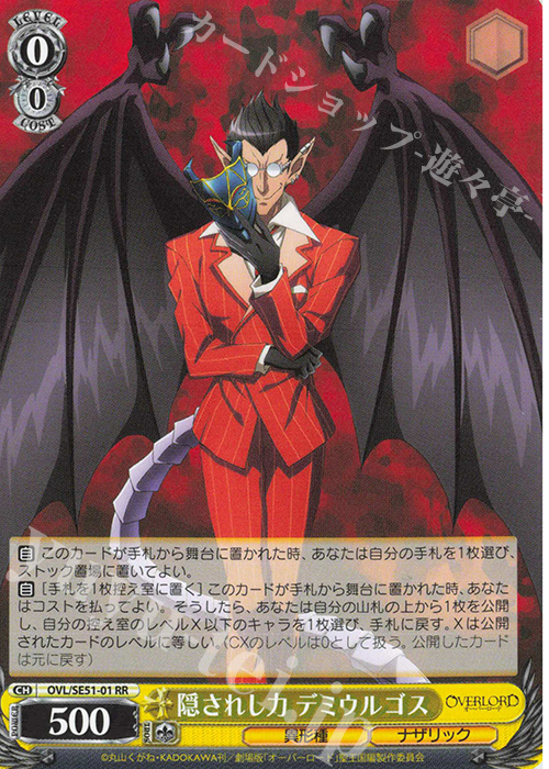 RR 隠されし力 デミウルゴス 販売 | 劇場版「オーバーロード」聖王国編