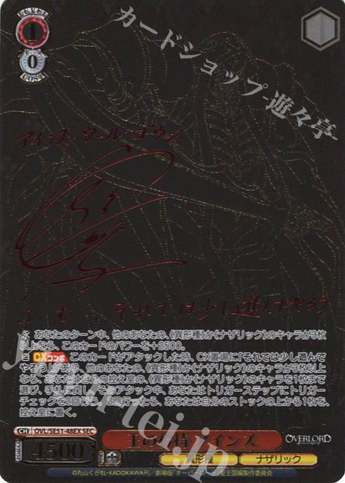 ヴァイス 王の矜持 アインズ サイン+箔押【SEC】OVL/SE51-48EX SEC 王の