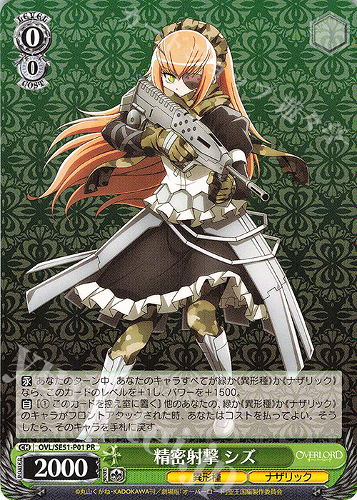 PR 精密射撃 シズ 販売 | 劇場版「オーバーロード」聖王国編 Extra