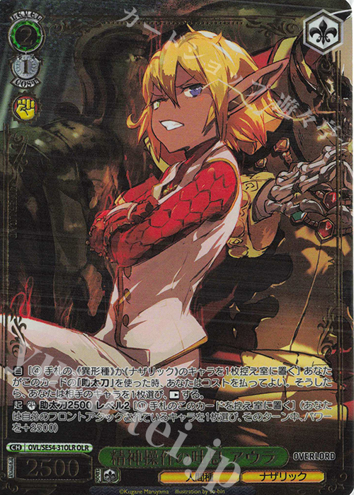 OLR 精神操作の吐息 アウラ(箔押し入り) 販売 | プレミアムブースター