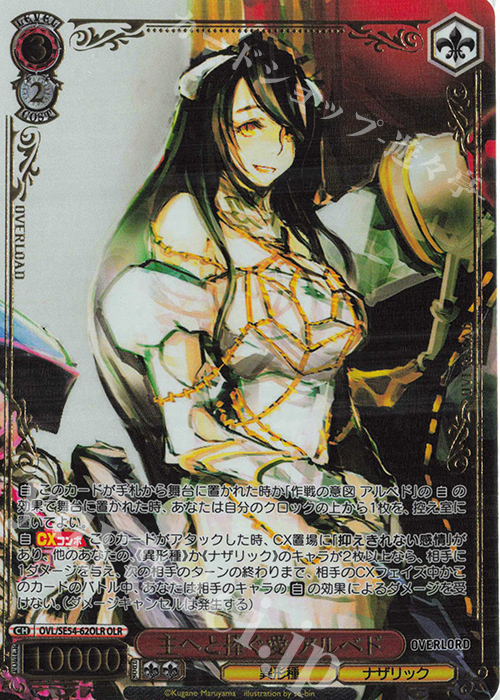 ヴァイスシュヴァルツ 慈悲深き純白の悪魔 アルベド SP 慈悲深き純白の