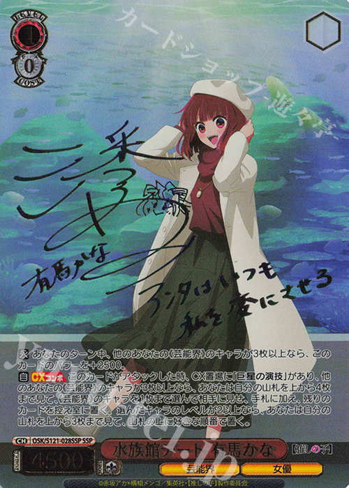 SSP 水族館デート 有馬かな(サイン入り) 販売 | 【推しの子】Vol.2