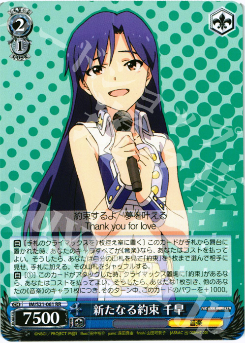 傷】 RR 新たなる約束 千早 販売 | アニメ アイドルマスター