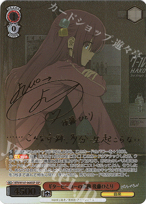 SSP ギターヒーローの素顔 後藤ひとり(サイン入り) 販売 | ぼっち・ざ