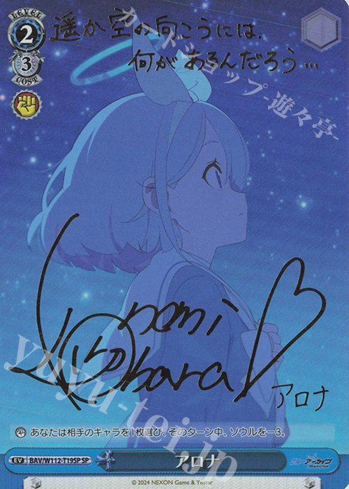 SP アロナ(サイン入り) 買取 | ブルーアーカイブ | ヴァイス