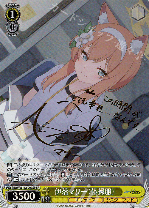 SP 伊落マリー(体操服)(サイン入り) 販売 | ブルーアーカイブ