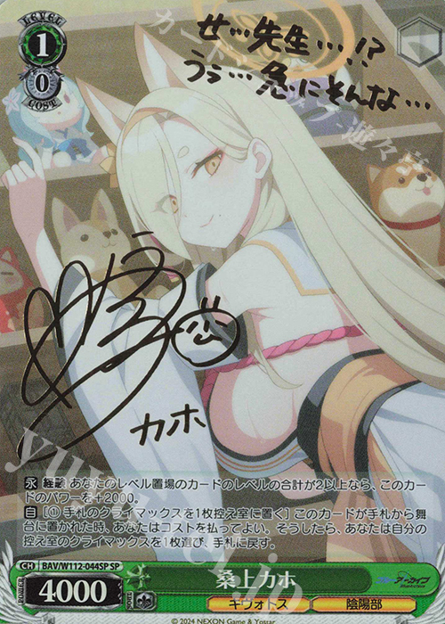 SP 桑上カホ(サイン入り) 販売 | ブルーアーカイブ | ヴァイス