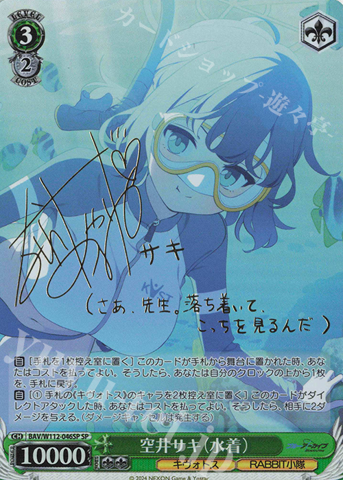 傷】 SP 空井サキ(水着)(サイン入り) 販売 | ブルーアーカイブ