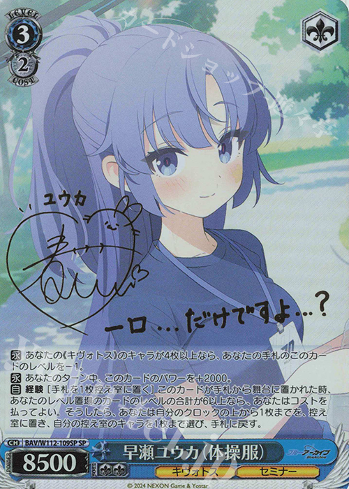 SP 早瀬ユウカ(体操服)(サイン入り) 販売 | ブルーアーカイブ