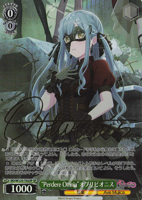 SP “Perdere Omnia”オブリビオニス(サイン入り) 買取 | MyGO!!!!!×Ave