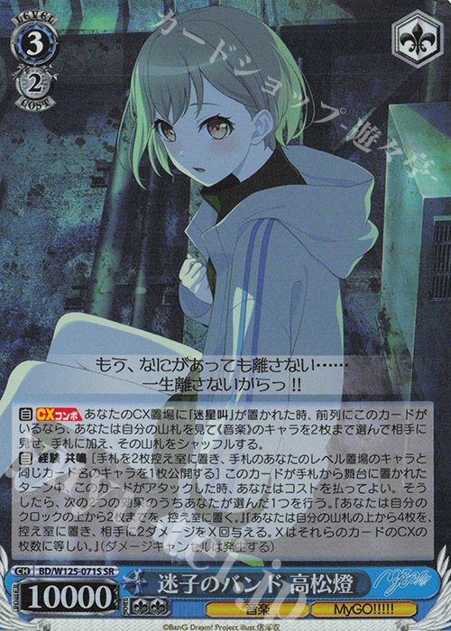 SR 迷子のバンド 高松燈 販売 | MyGO!!!!!×Ave Mujica | ヴァイス