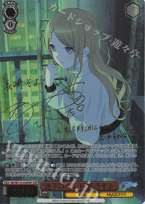 SSP 迷子のバンド 長崎そよ(サイン入り) 販売 | MyGO!!!!!×Ave Mujica