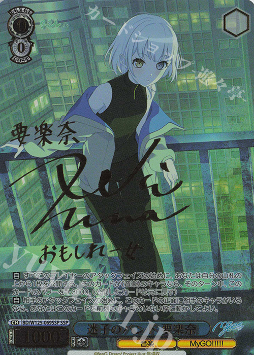 SSP 迷子のバンド 要楽奈(サイン入り) 買取 | MyGO!!!!!×Ave Mujica