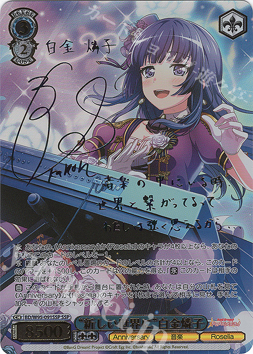 SSP “新しい世界に”白金燐子(サイン入り) 買取 | バンドリ！ ガールズ