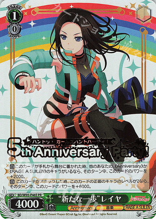 傷】 PR “新たな一歩”レイヤ(箔押し入り) 販売 | バンドリ！ ガールズ