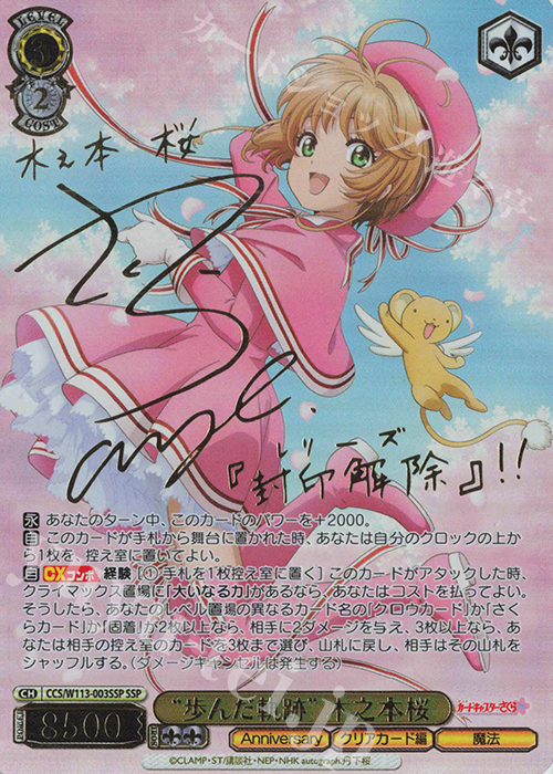 SSP “歩んだ軌跡”木之本桜(サイン入り) 販売 | カードキャプターさくら