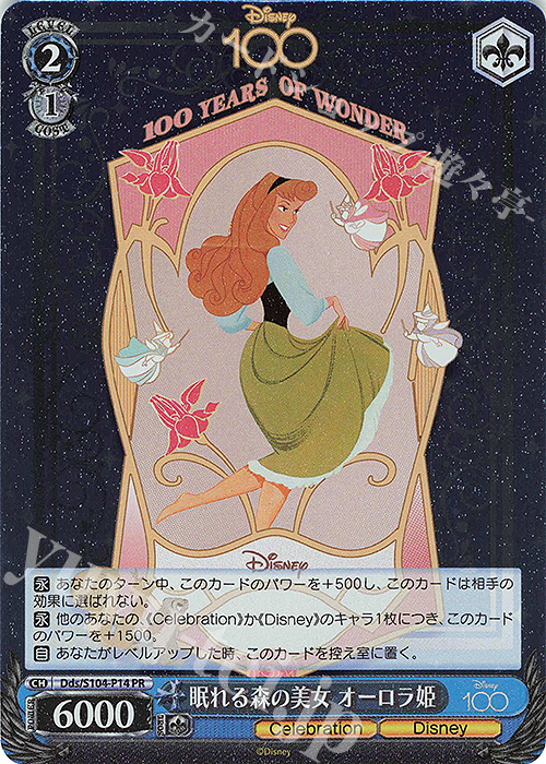 PR 眠れる森の美女 オーロラ姫 販売 | Disney100 | ヴァイス