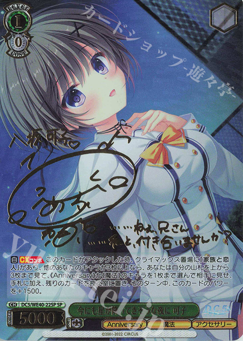 SP 今にも星が降ってきそうな夜に 可子(サイン入り) 販売 | D.C. ～ダ