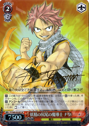 SP 妖精の尻尾の魔導士 ナツ(サイン入り) 買取 | FAIRY TAIL