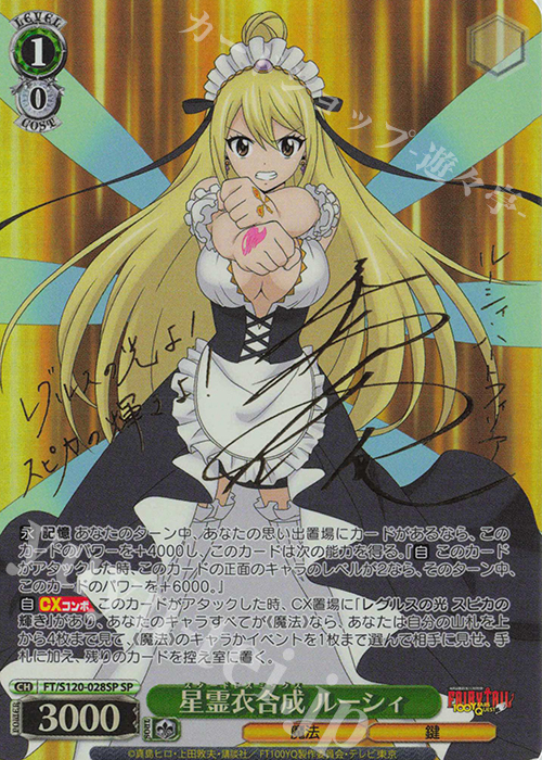 SP 星霊衣合成 ルーシィ(サイン入り) 販売 | FAIRY TAIL 100年クエスト