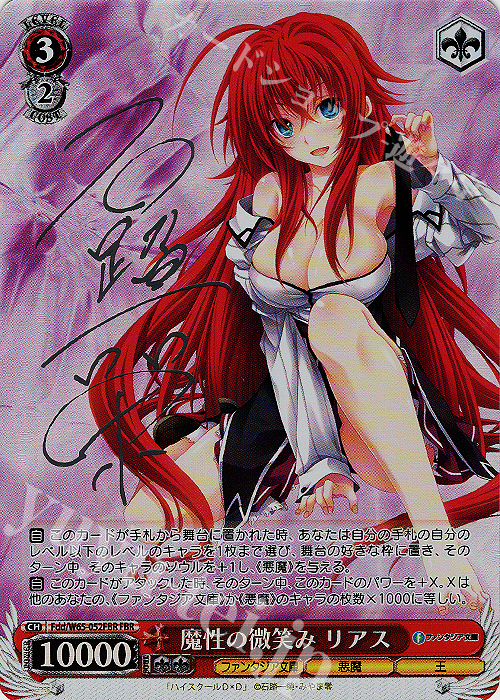 FBR 魔性の微笑み リアス(銀箔サイン入り) 販売 | 富士見ファンタジア