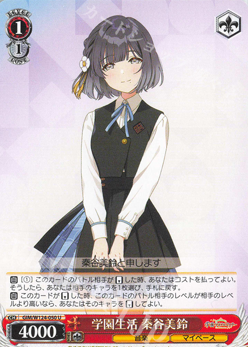 U 学園生活 秦谷美鈴 販売 | 学園アイドルマスター | ヴァイス