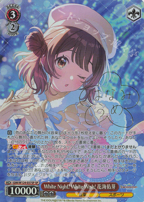 SP White Night! White Wish! 花海佑芽(サイン入り) 販売 | 学園