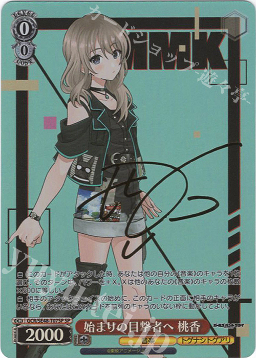 SP 始まりの目撃者へ 桃香(サイン入り) 販売 | プレミアムブースター