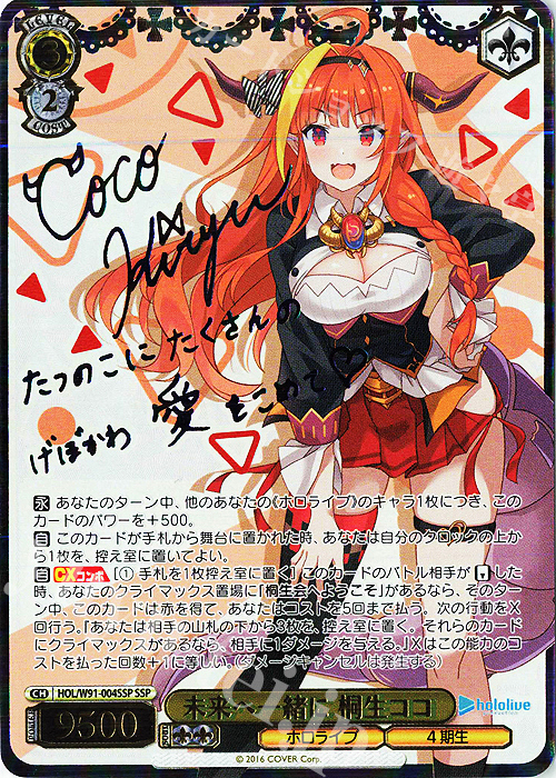 SSP 未来へ一緒に 桐生ココ(サイン入り) 販売 | ブースターパック ホロ