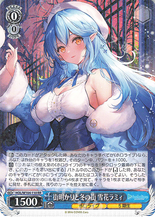 RR 街明かりと冬の街 雪花ラミィ 販売 | ホロライブプロダクション Vol