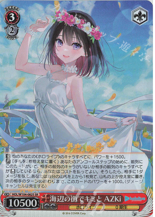 傷】 SR 海辺の街でキミと AZKi 販売 | ホロライブプロダクション Vol