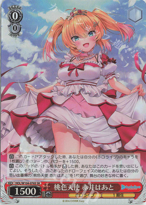 SR 桃色天使 赤井はあと 販売 | ホロライブプロダクション Vol.2