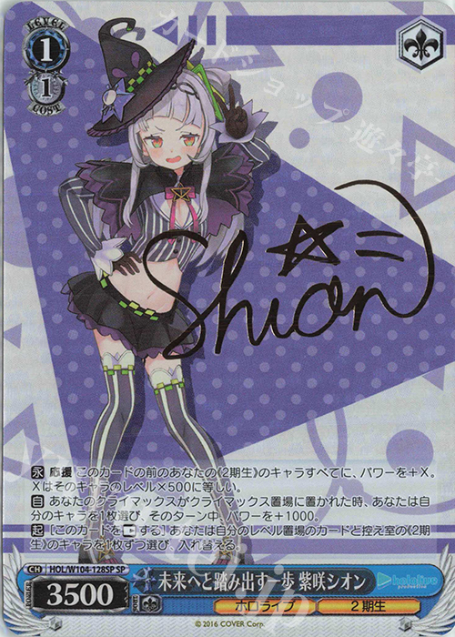 SP 未来へと踏み出す一歩 紫咲シオン(サイン入り) 買取 | ホロライブ