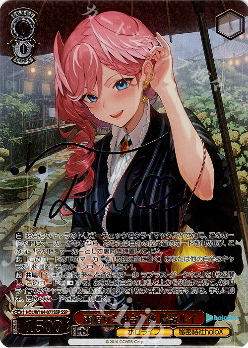 SSP 雨宿りと相合い傘 鷹嶺ルイ(サイン入り) 販売 | ホロライブ