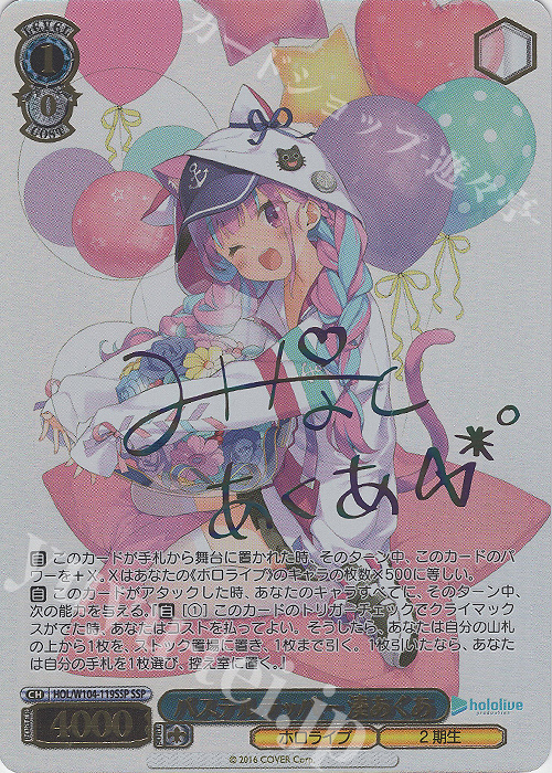 SSP パステルラッパー 湊あくあ(サイン入り) 販売 | ホロライブ