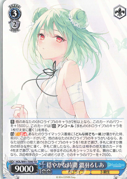 TD 穏やかな時間 潤羽るしあ 販売 | トライアルデッキ+ ホロライブ