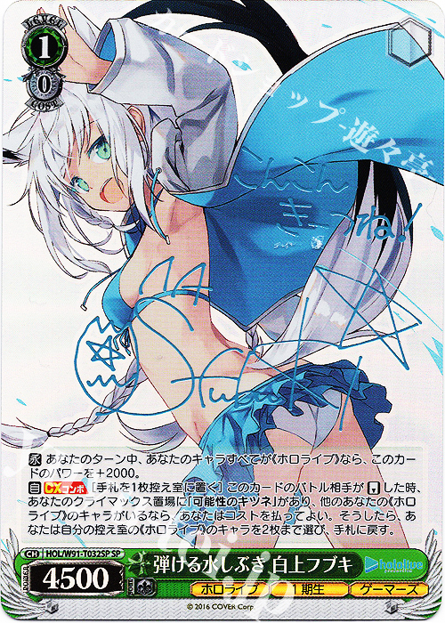 SP 弾ける水しぶき 白上フブキ(サイン入り) 販売 | トライアルデッキ+