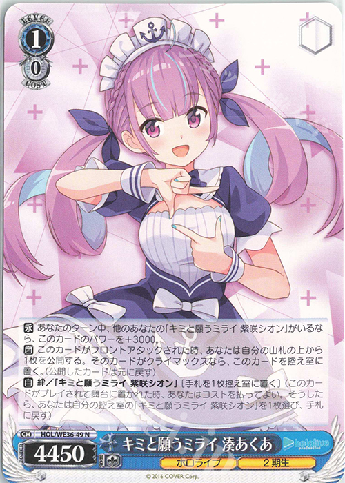 N キミと願うミライ 湊あくあ 販売 | プレミアムブースター ホロライブ