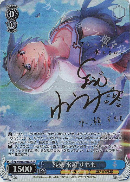 SP 残光 水瀬 すもも(サイン入り) 販売 | ヘブンバーンズレッド