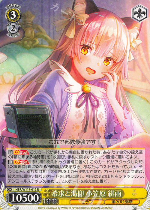 R 希求と渇仰 小笠原 緋雨 販売 | ヘブンバーンズレッド Vol.2