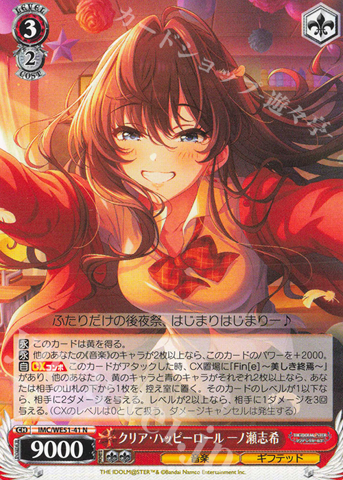 N クリア・ハッピーロール 一ノ瀬志希 販売 | プレミアムブースター