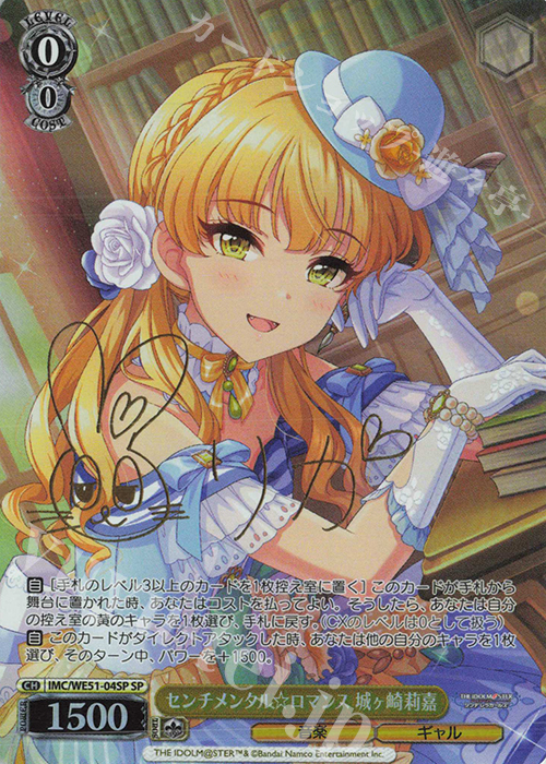 傷】 SP センチメンタル☆ロマンス 城ヶ崎莉嘉(サイン入り) 販売